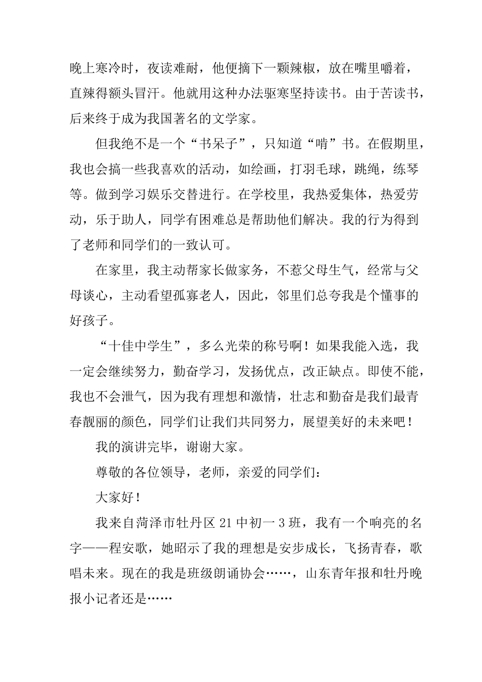 勤奋学习的演讲稿六篇_第3页