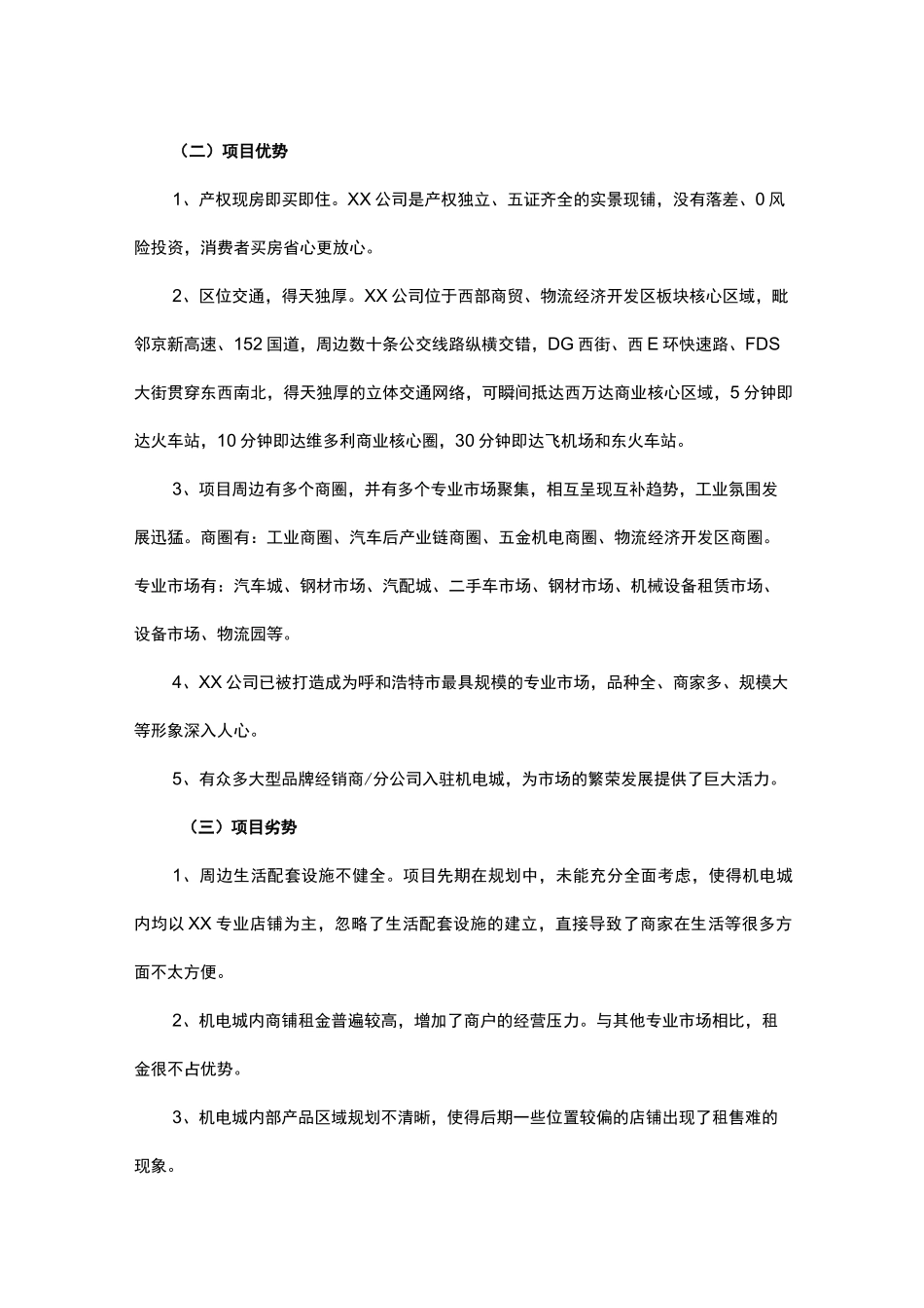 公司品牌战略规划_第3页