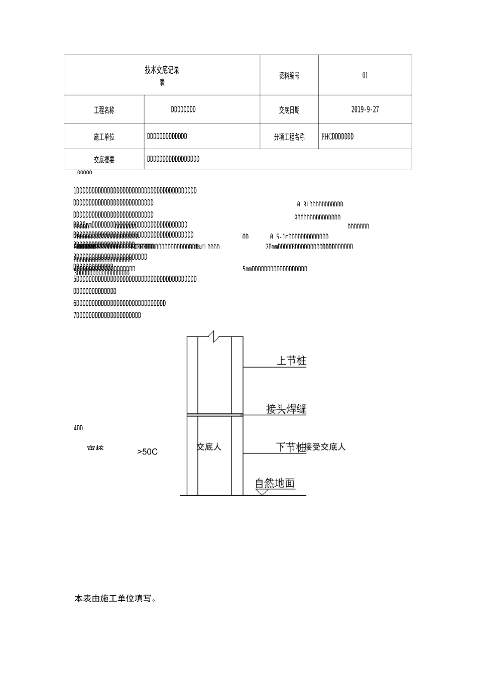 PHC预应力管桩技术交底_第3页