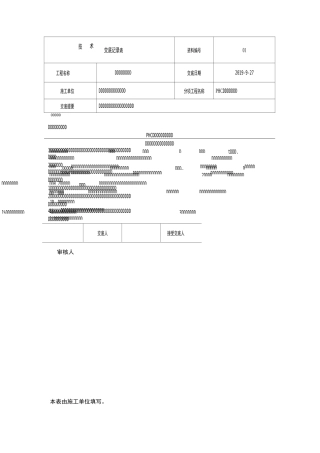 PHC预应力管桩技术交底