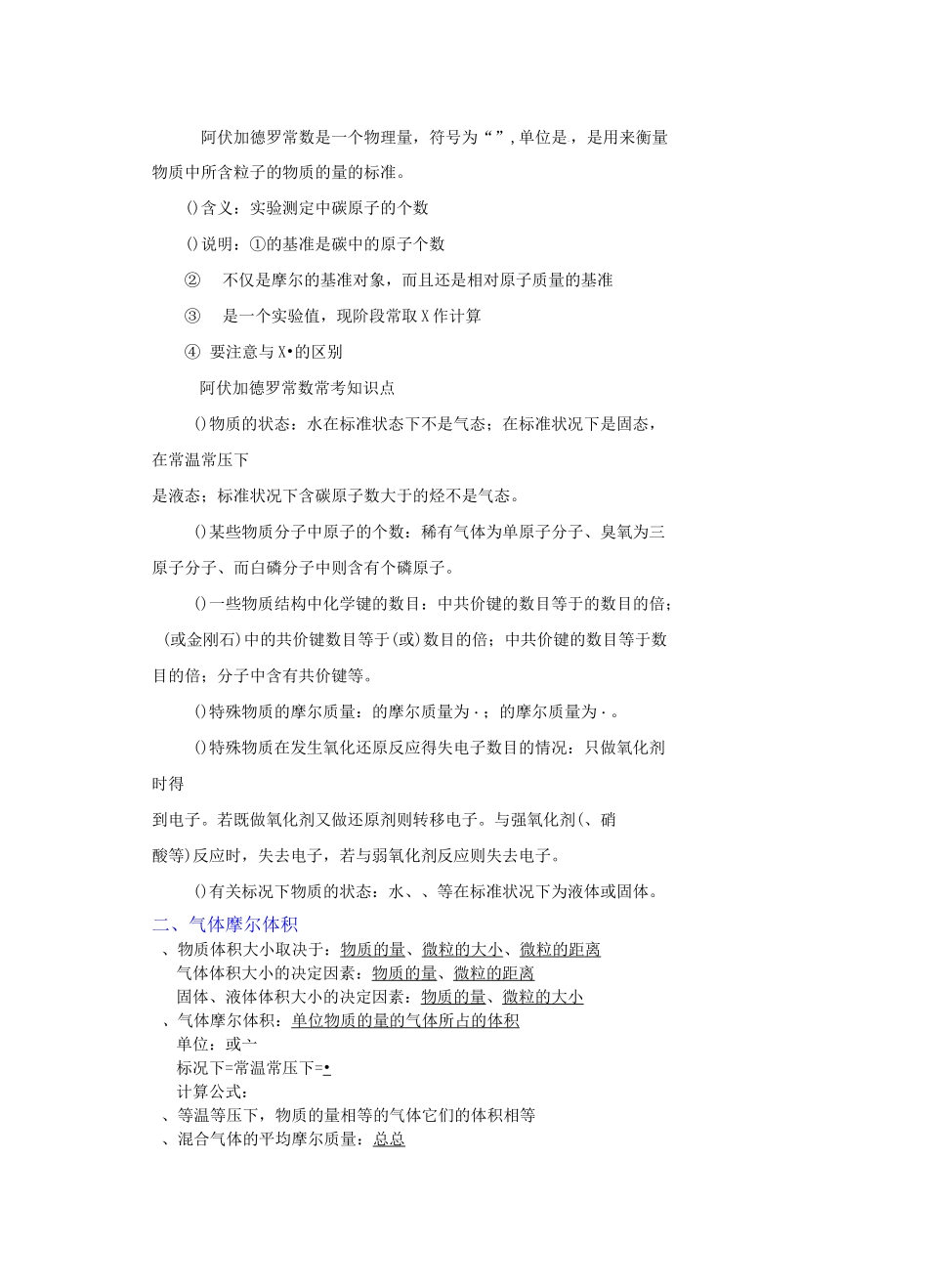 物质的量与阿伏伽德罗常数_第2页
