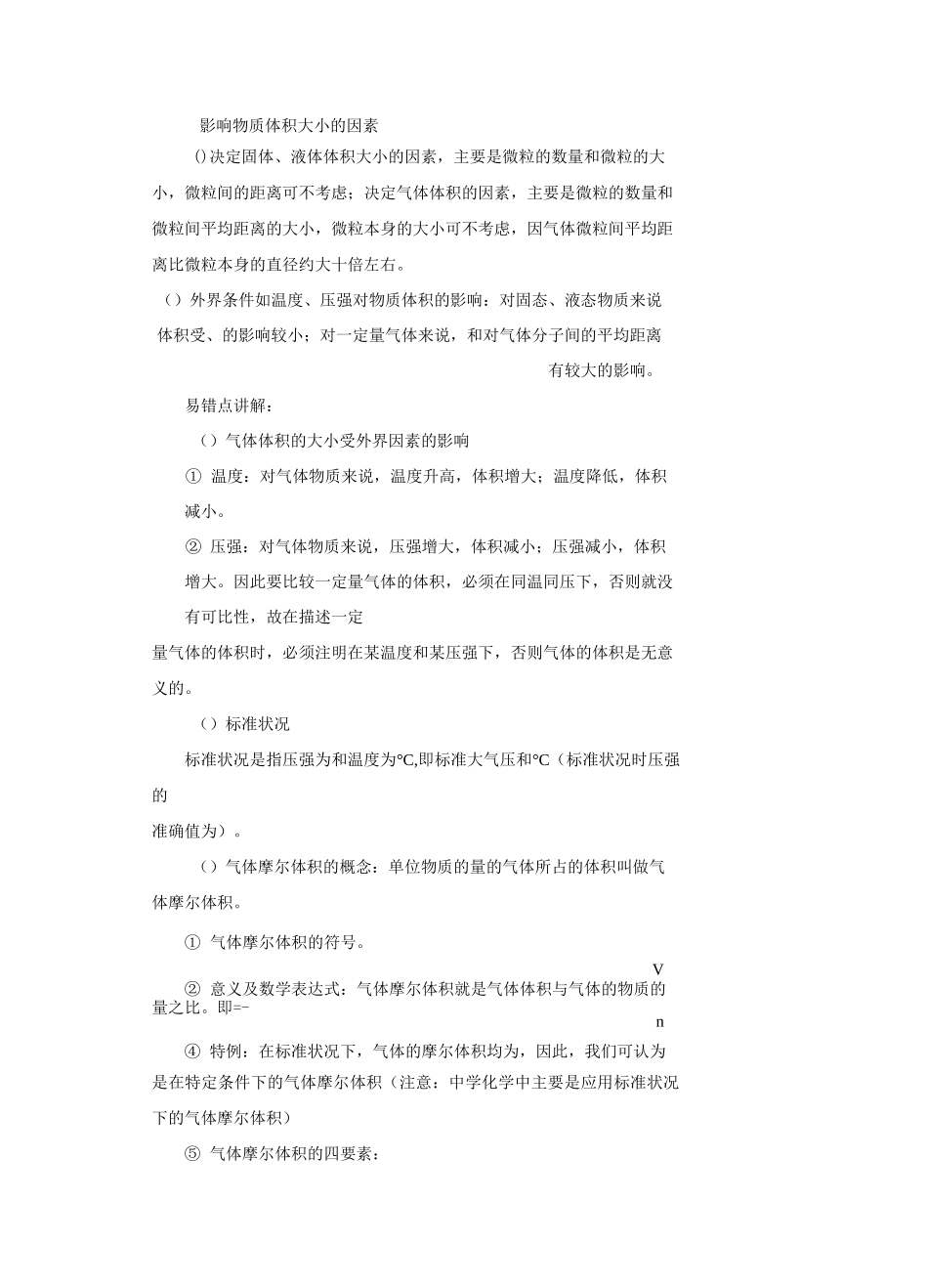 物质的量与阿伏伽德罗常数_第3页