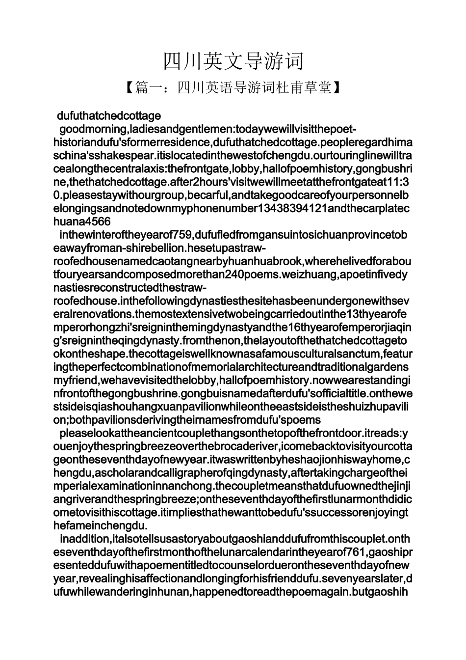 四川英文导游词_第1页