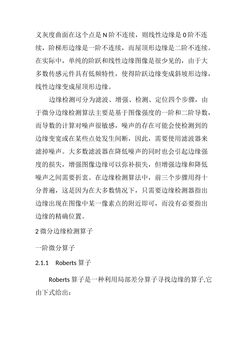 几种常用边缘检测算法的比较_第3页