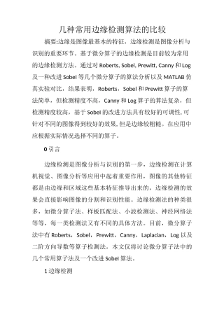 几种常用边缘检测算法的比较