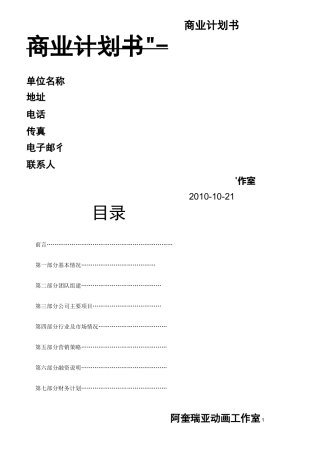 动画商业计划书