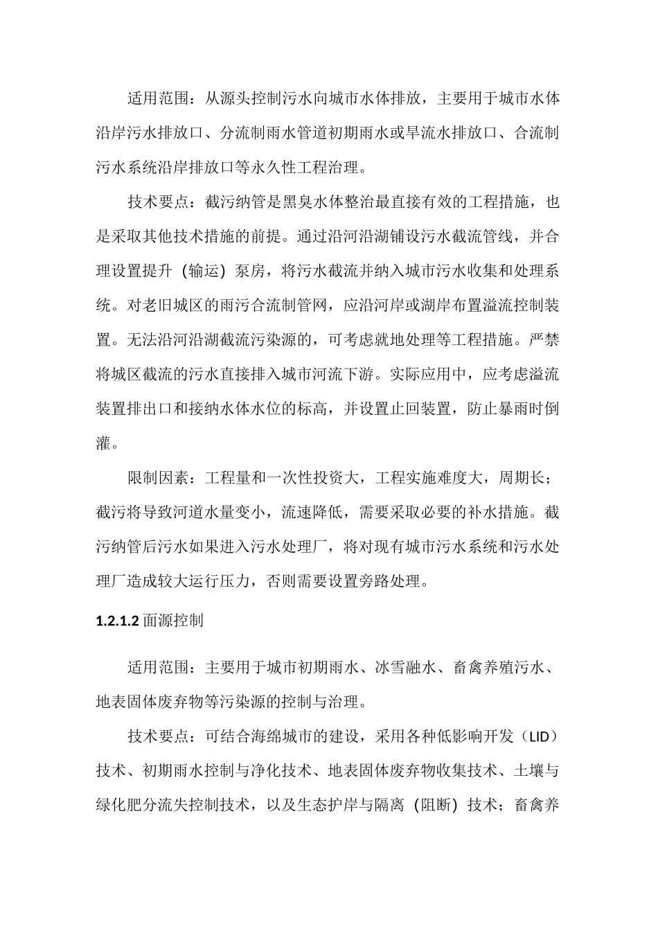 (完整版)黑臭水体治理方案_第2页