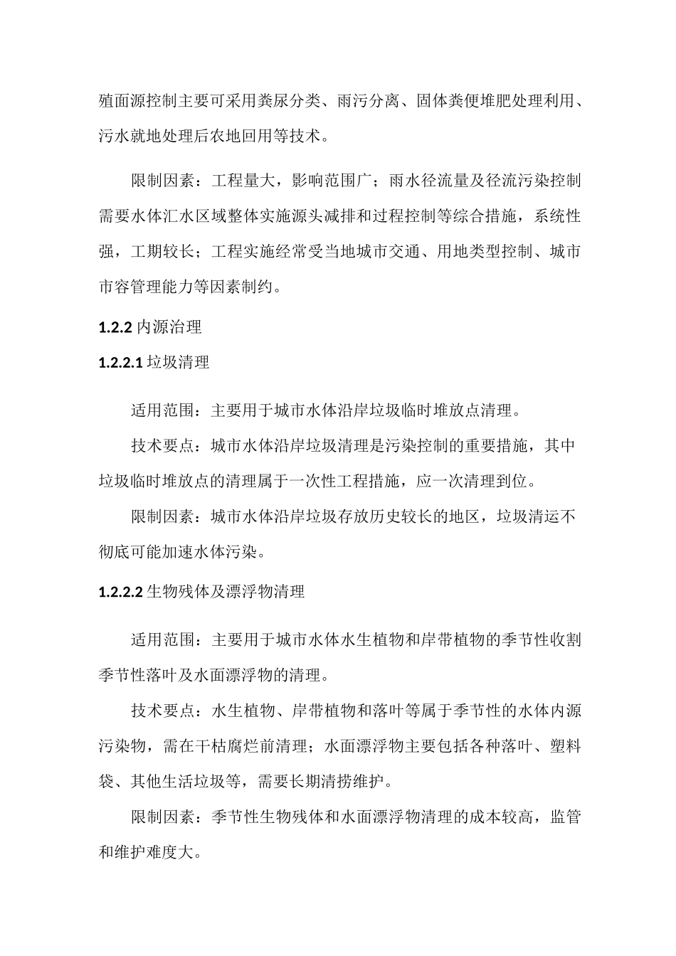 (完整版)黑臭水体治理方案_第3页