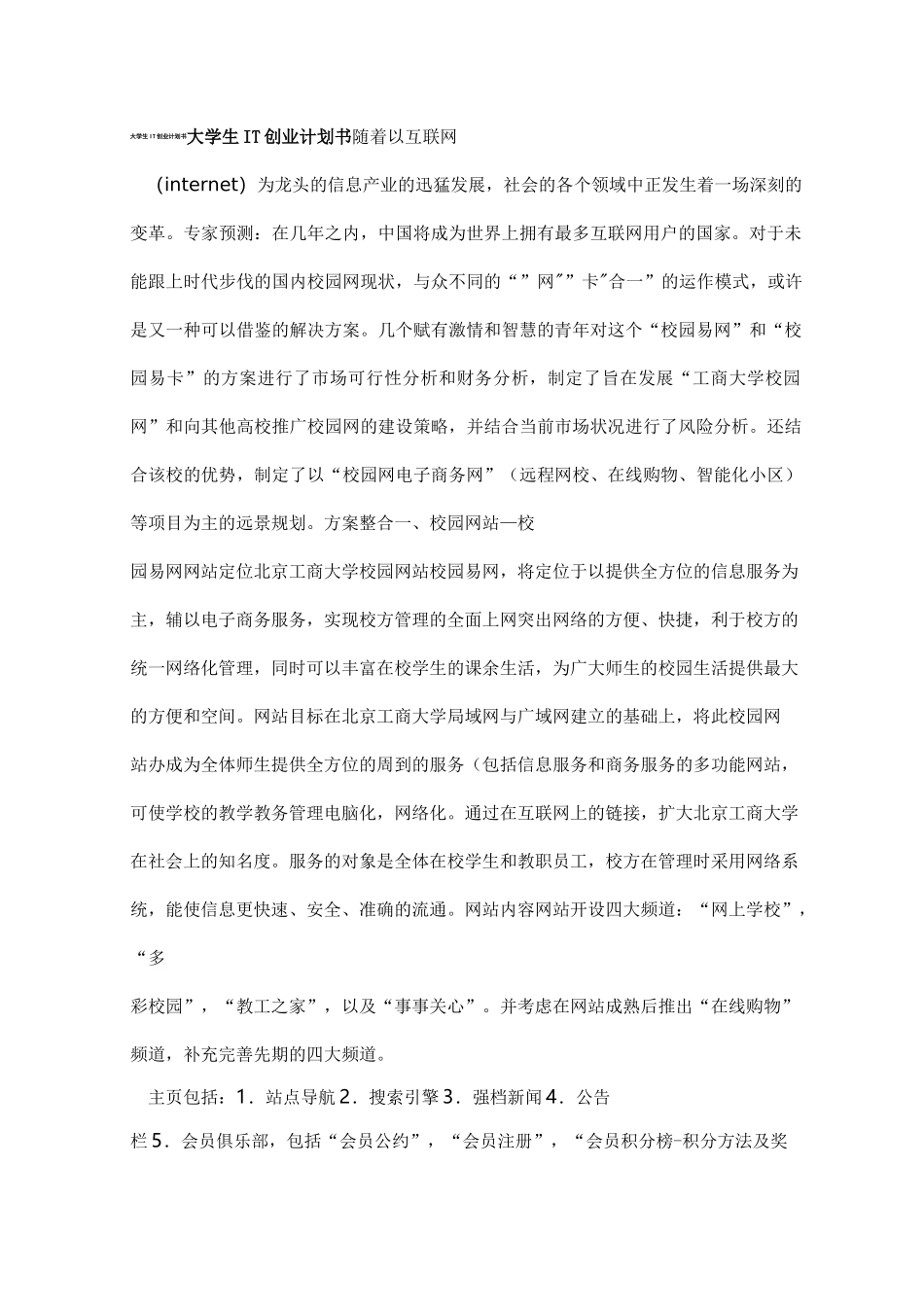 大学生IT项目创业计划书_第1页