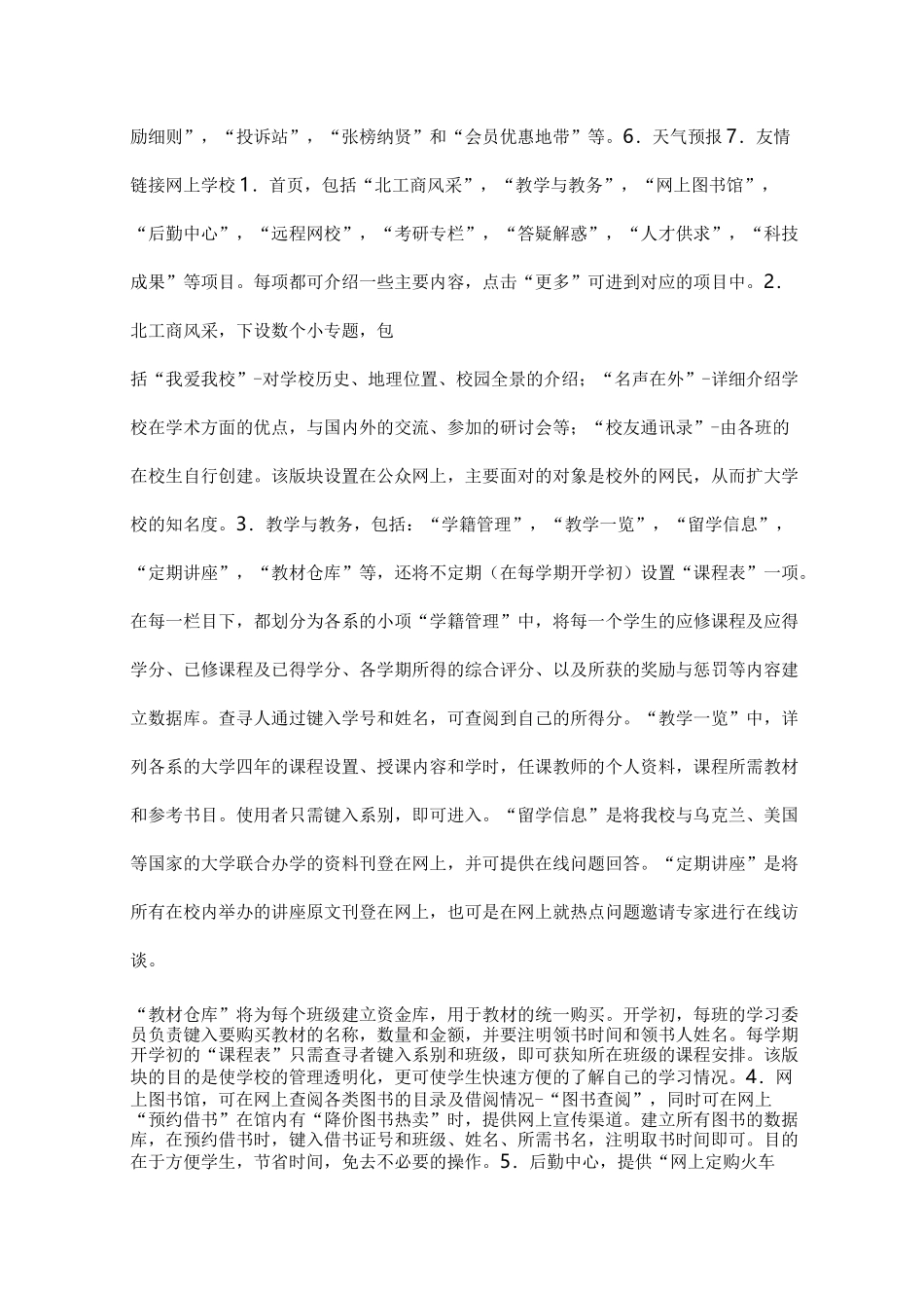 大学生IT项目创业计划书_第2页