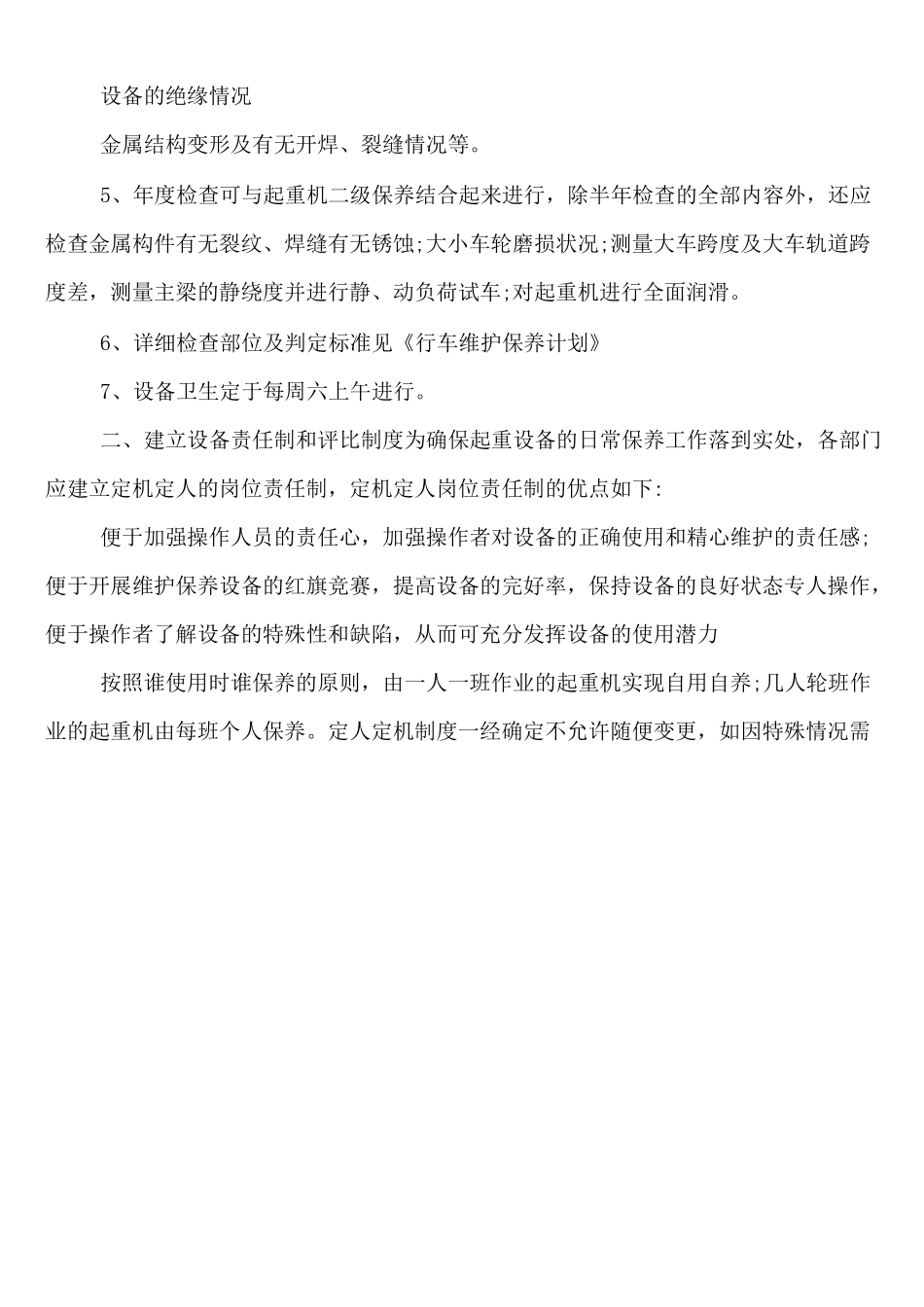 起重机的维护和保养规程_第3页