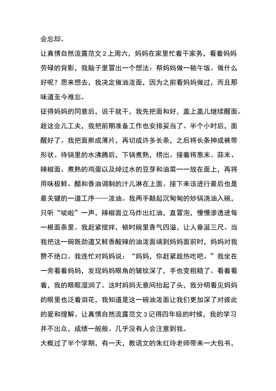 让真情自然流露范文10篇_第2页