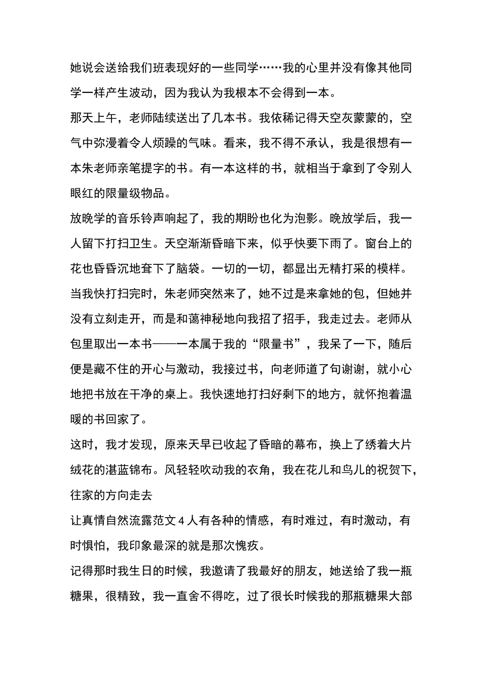 让真情自然流露范文10篇_第3页