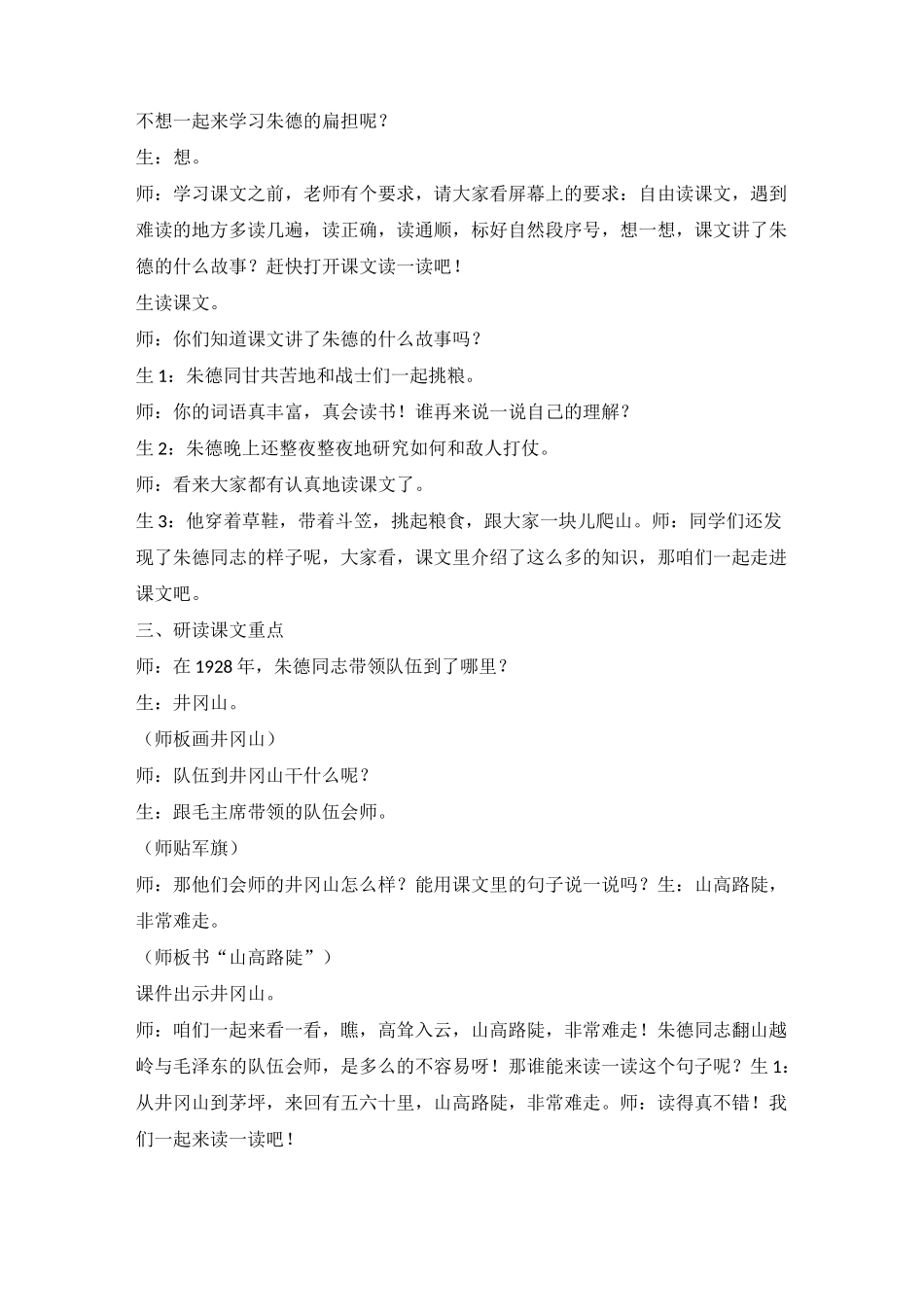 《朱德的扁担》课堂实录_第2页