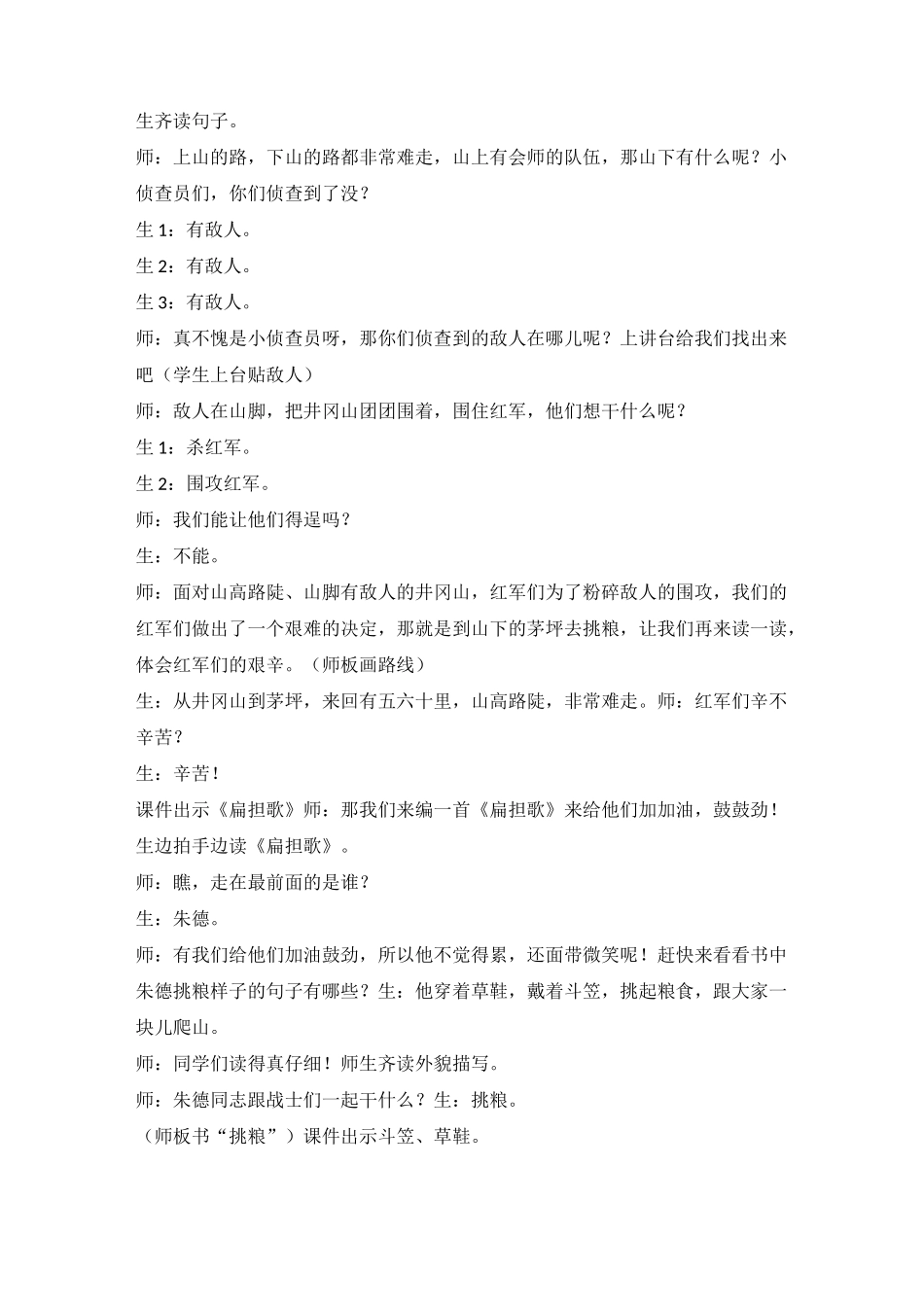 《朱德的扁担》课堂实录_第3页