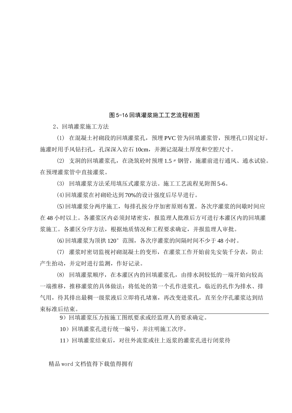 灌浆施工组织设计_第3页