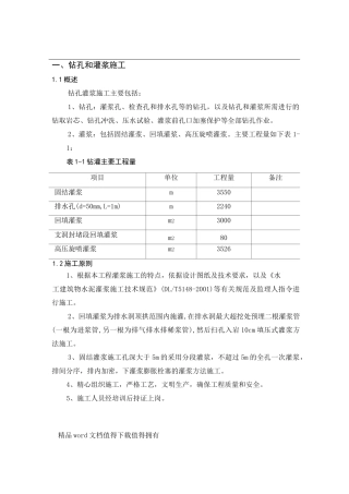 灌浆施工组织设计