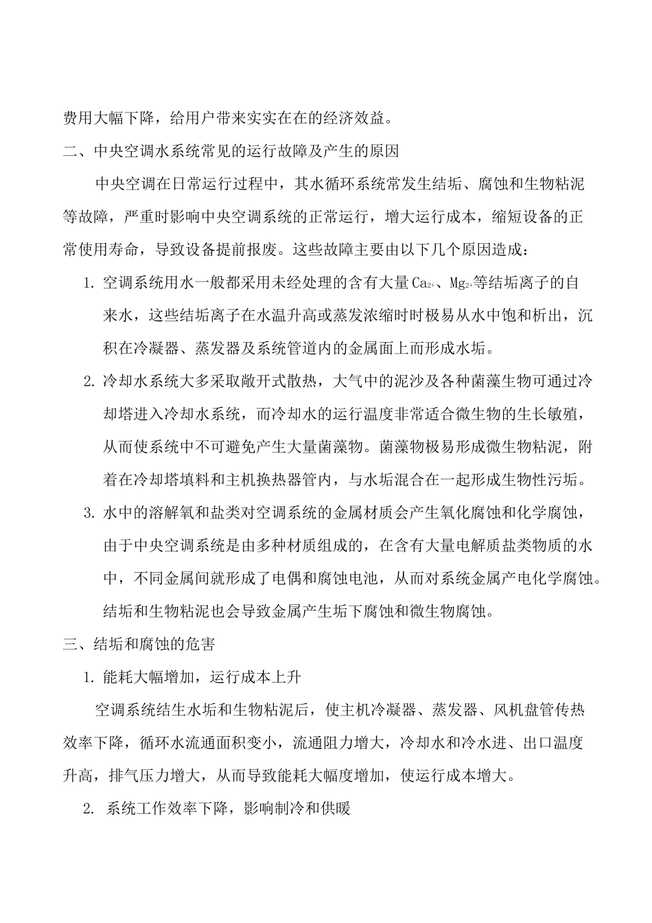 中央空调清洗方案.._第2页