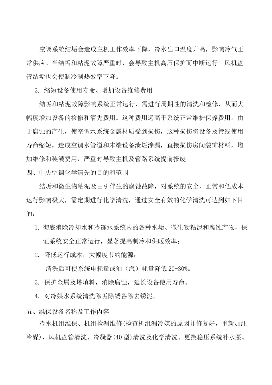 中央空调清洗方案.._第3页