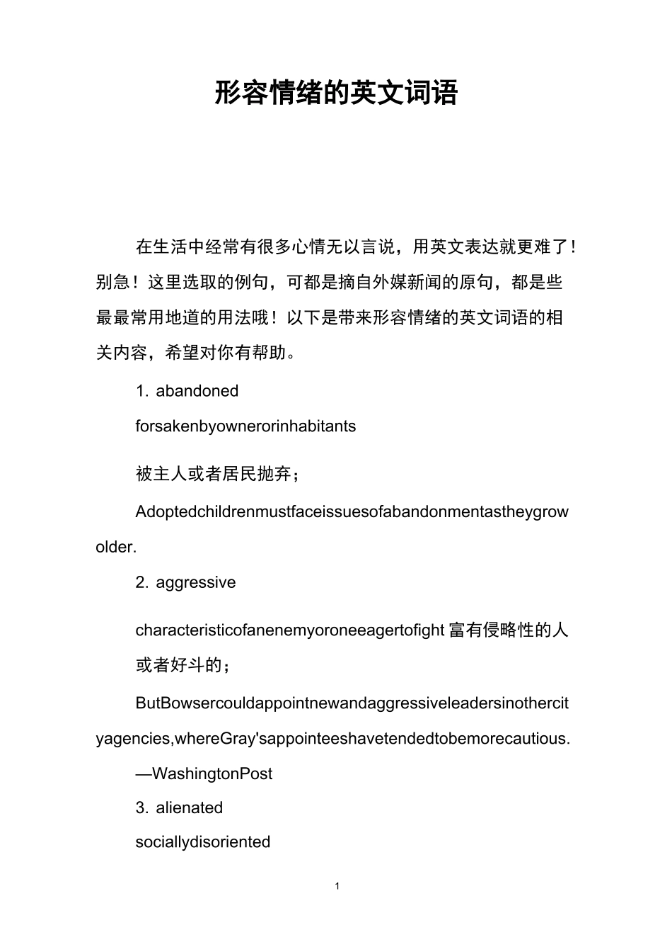 形容情绪的英文词语_第1页