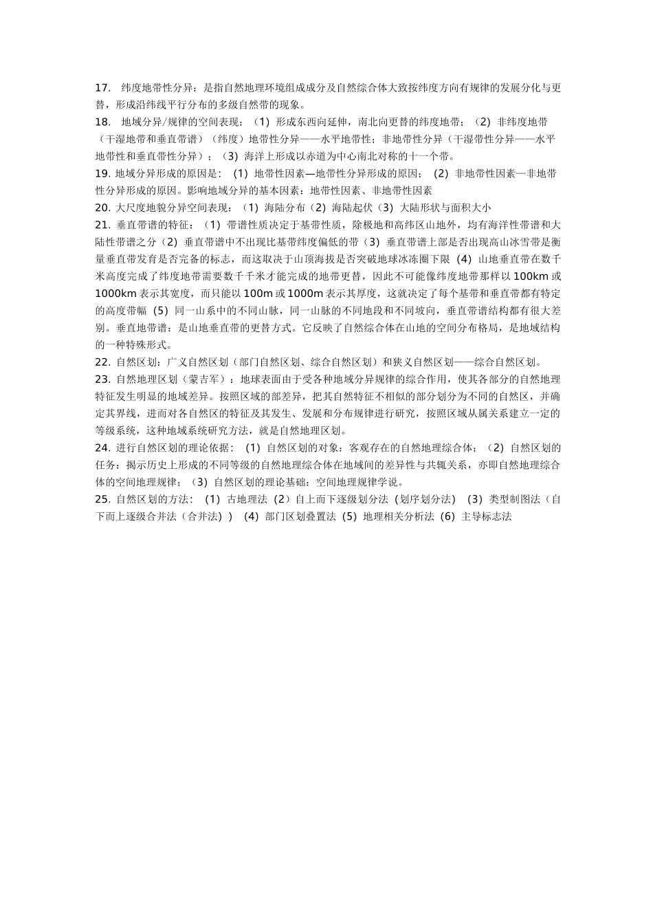 综合自然地理学期末复习_第3页