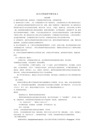 综合自然地理学期末复习