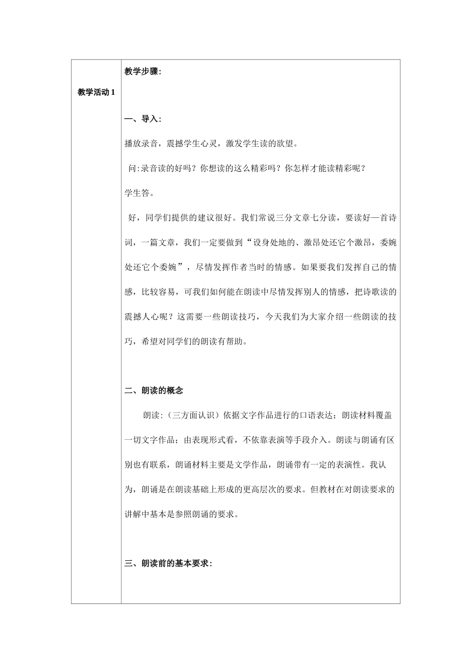 朗读技巧教学设计方案_第2页