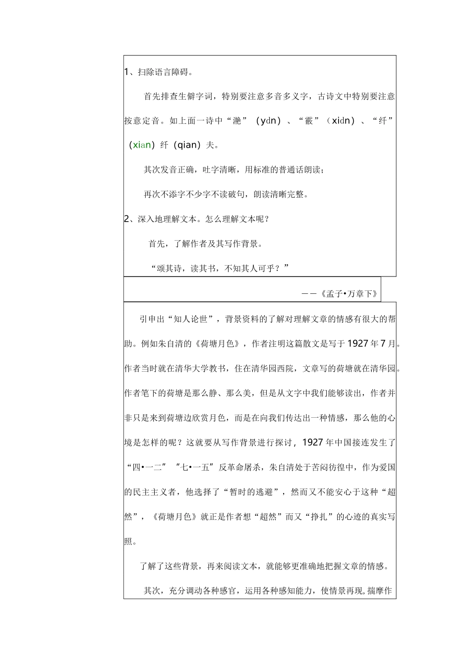 朗读技巧教学设计方案_第3页