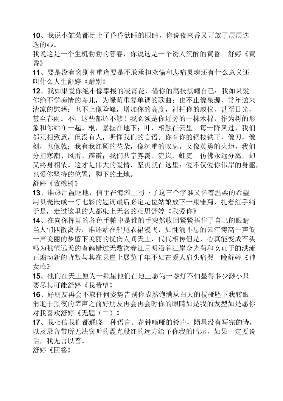 舒婷诗集爱情经典诗_第2页