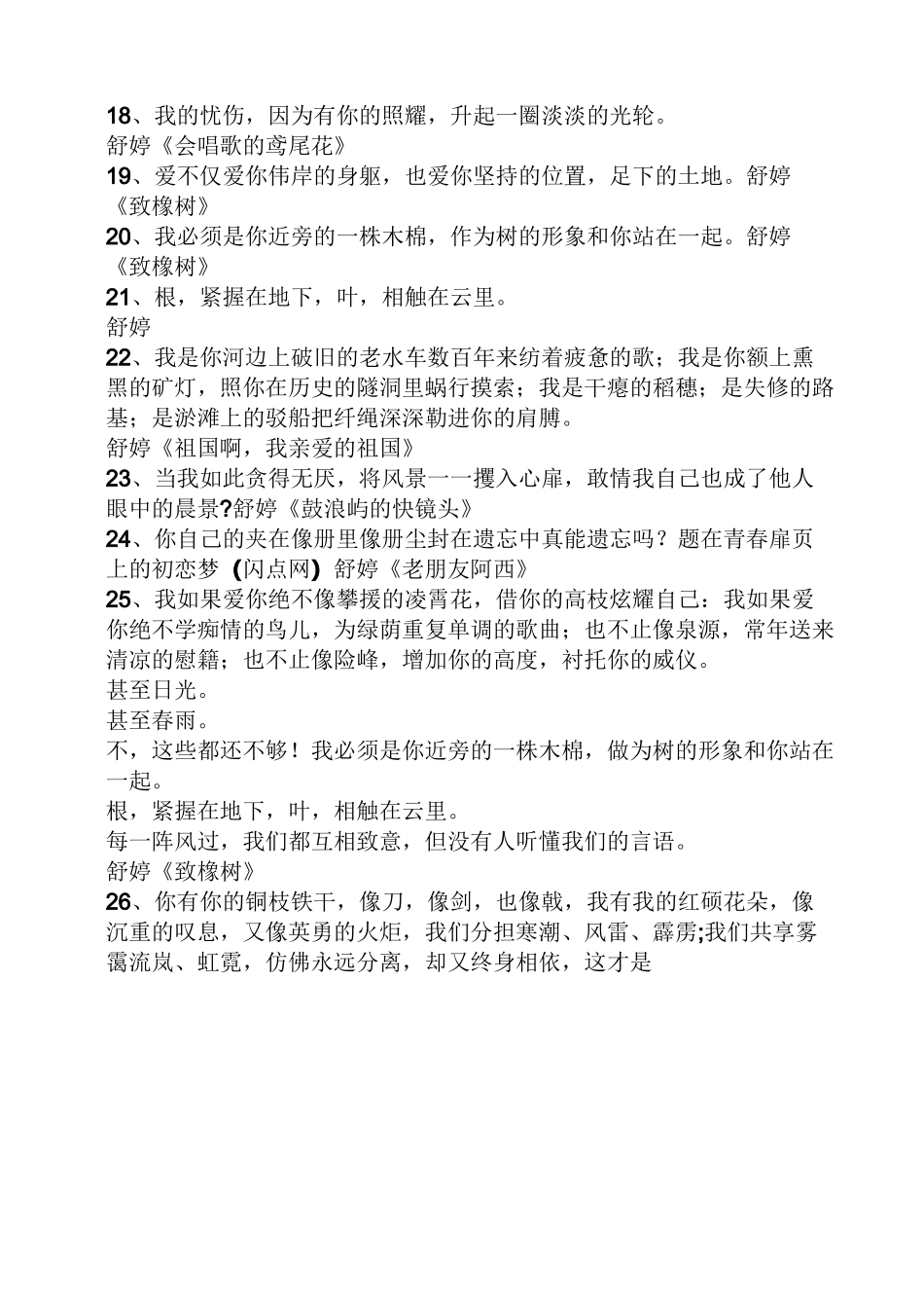 舒婷诗集爱情经典诗_第3页