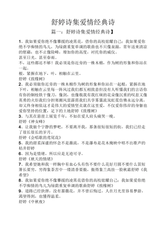 舒婷诗集爱情经典诗