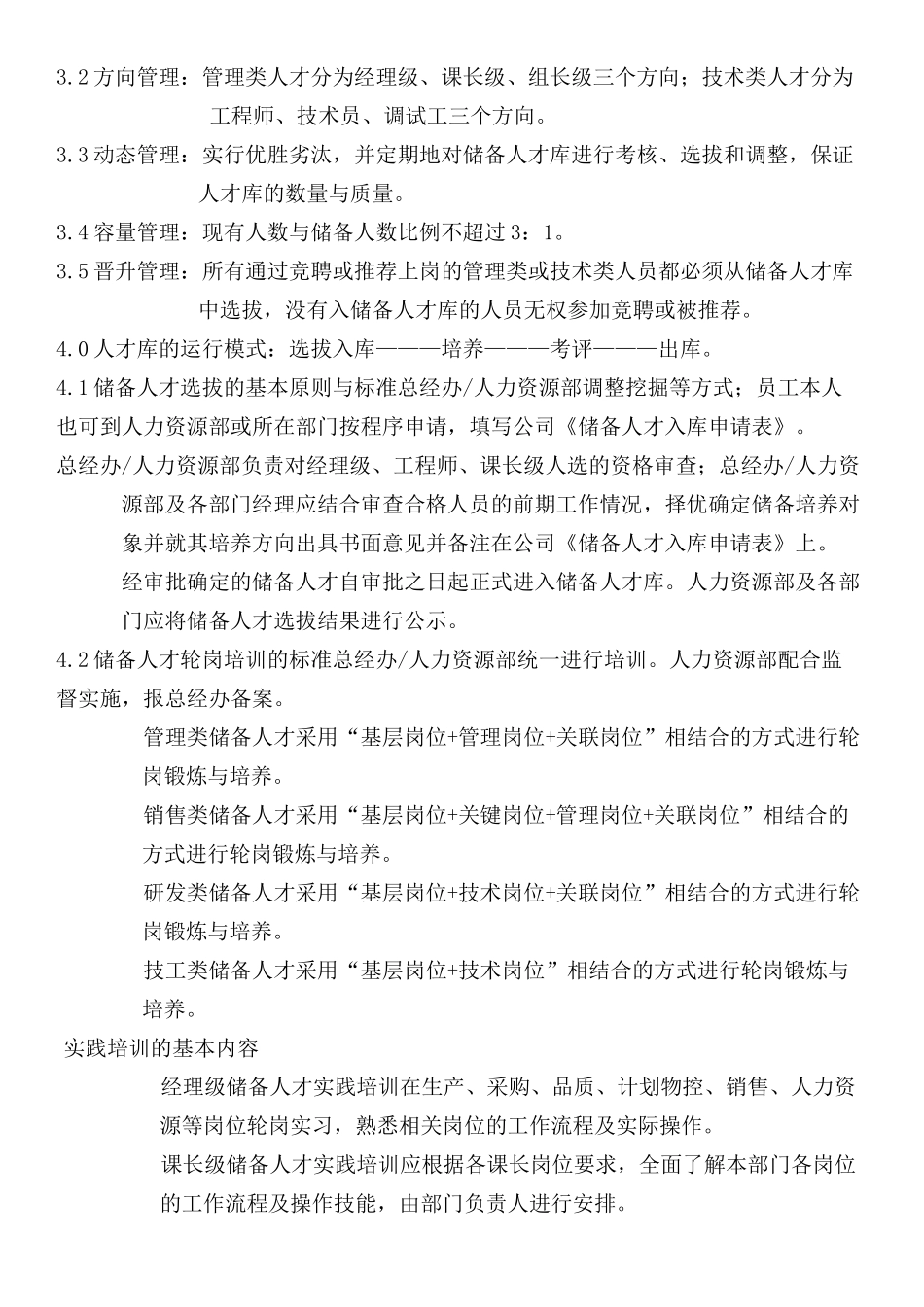 人才梯队建设管理制度流程_第2页