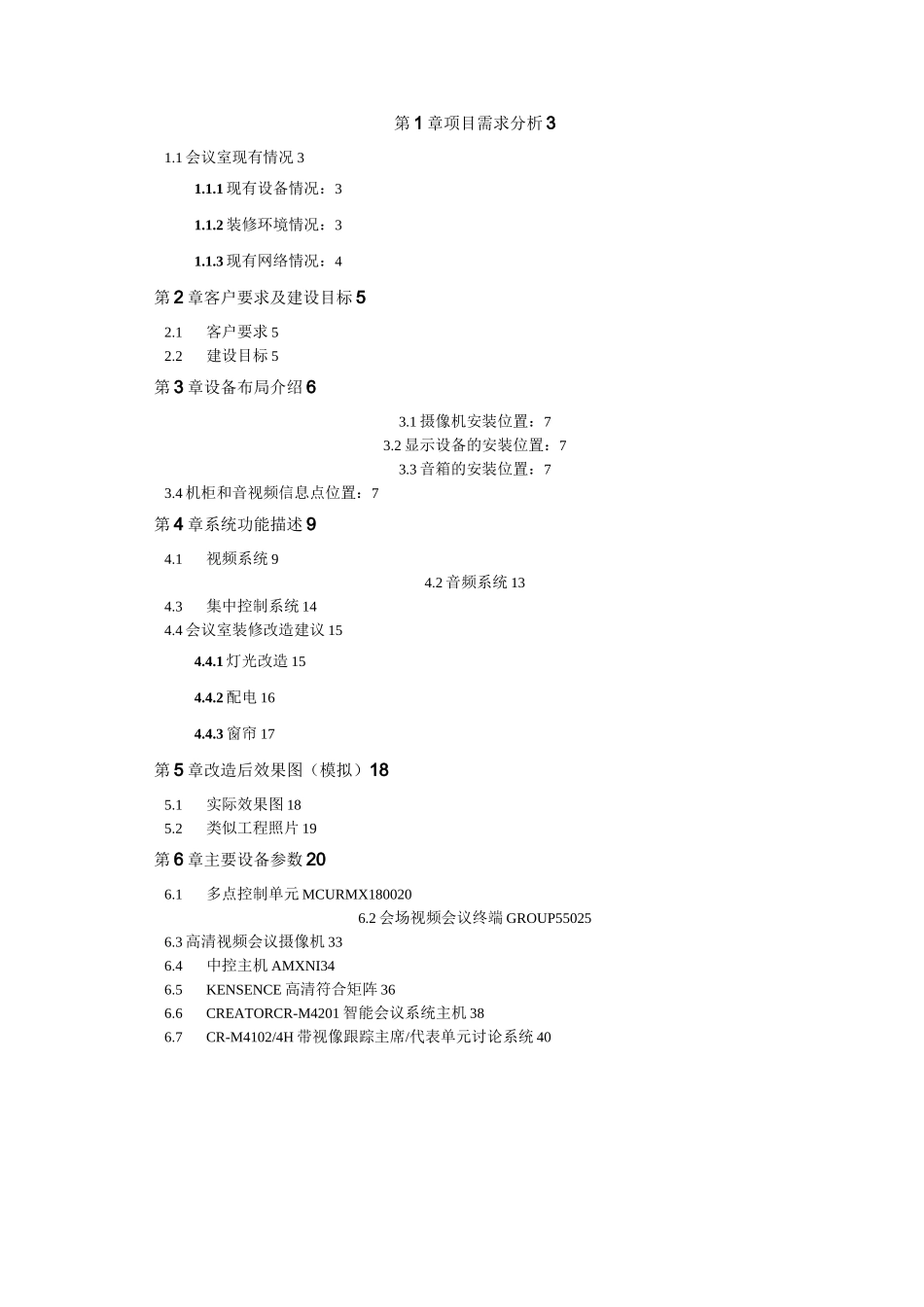 高清视频会议改造系统技术方案_第2页