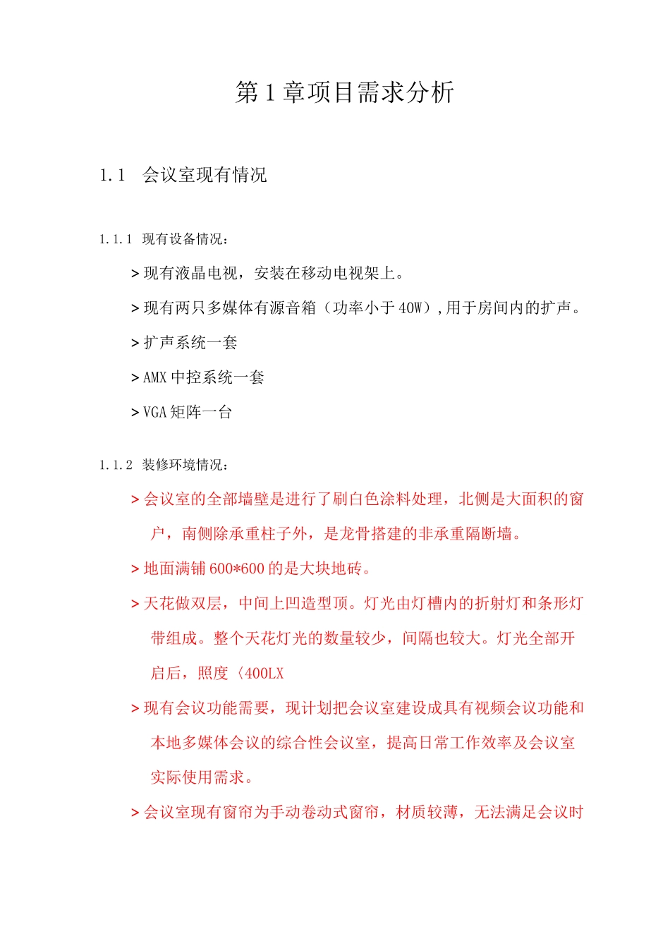 高清视频会议改造系统技术方案_第3页