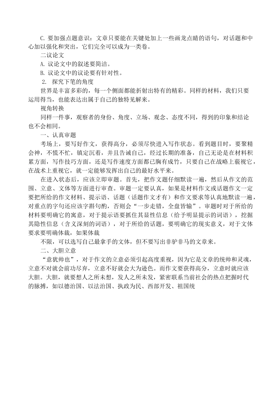 写作技巧与手法_第3页