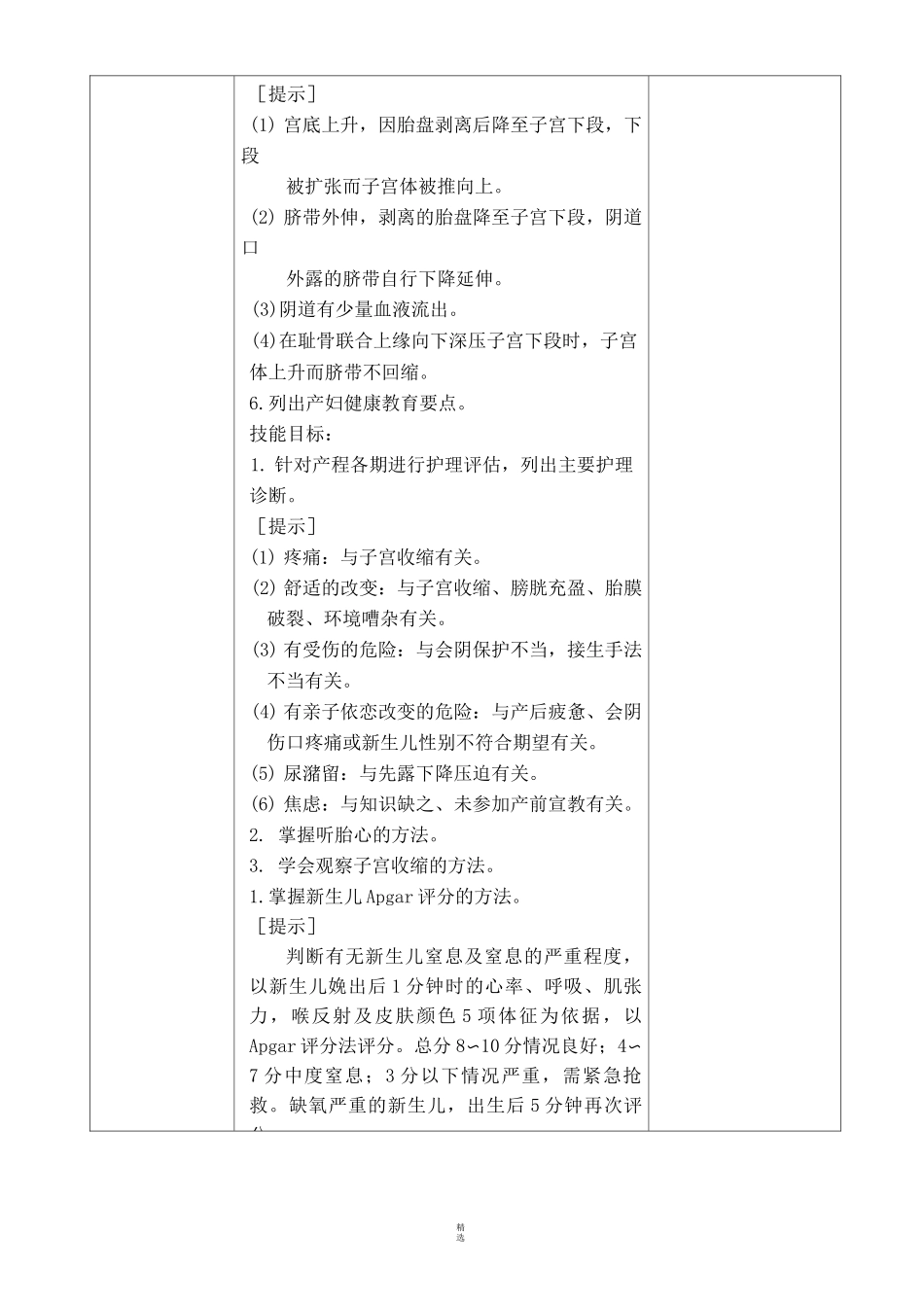 妇产科疾病护理查房范例_第2页