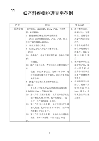 妇产科疾病护理查房范例