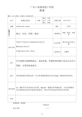 新模式英语1U2教案