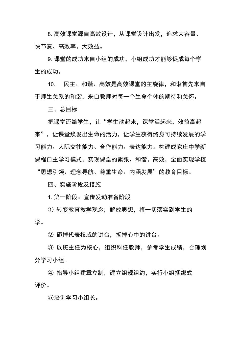 自导型课堂建设规划_第2页