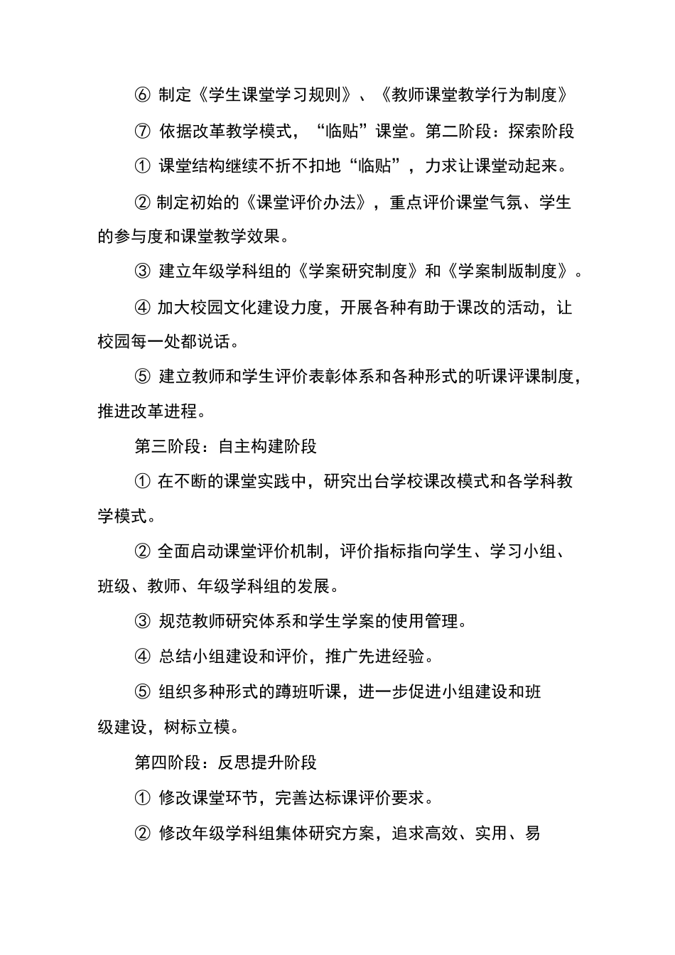 自导型课堂建设规划_第3页