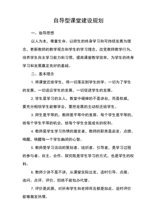 自导型课堂建设规划