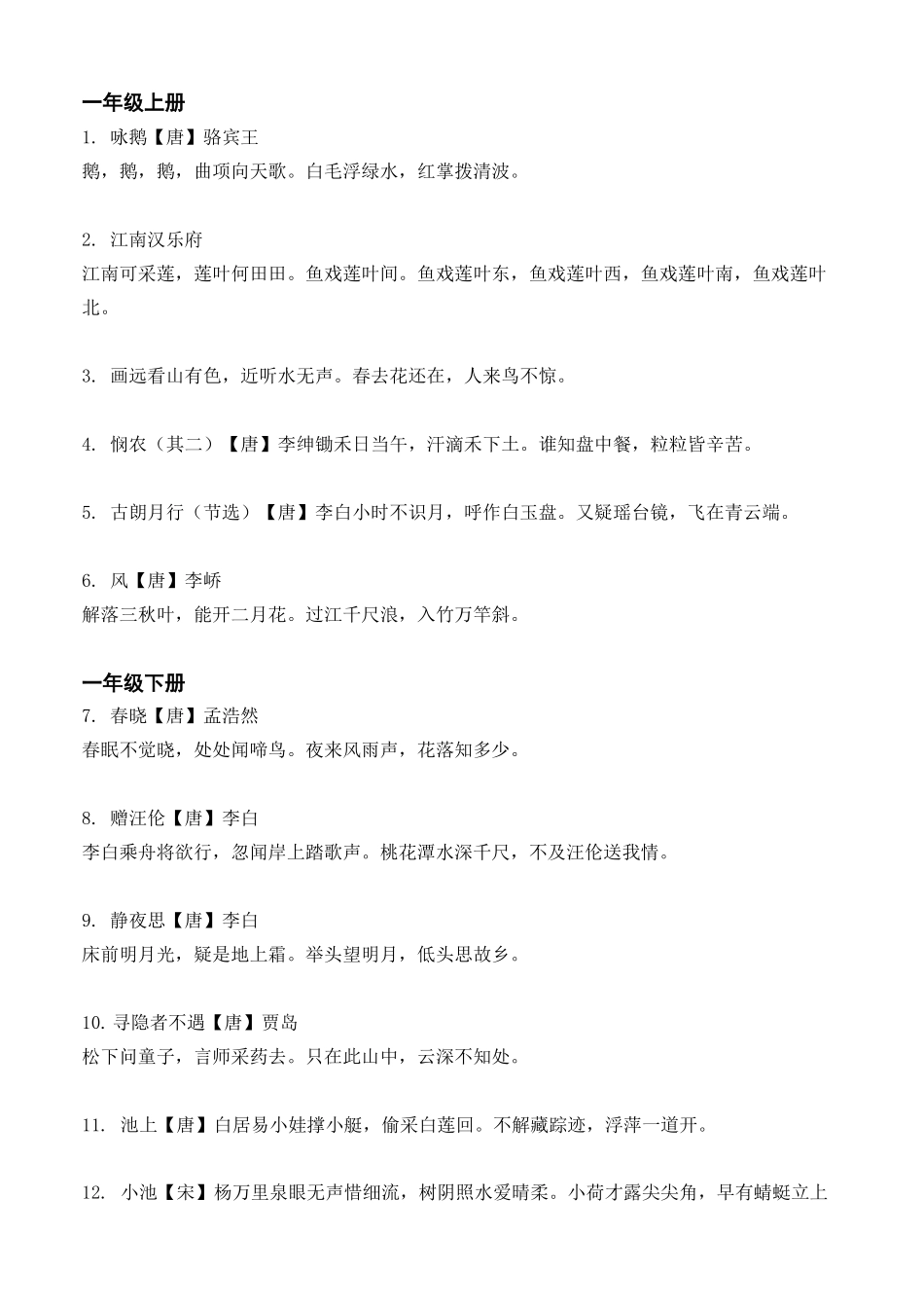 统编版：一到六年级古诗词_第1页