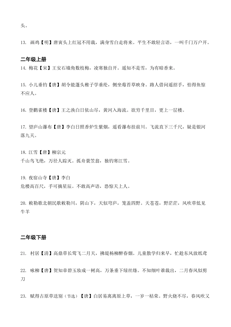 统编版：一到六年级古诗词_第2页