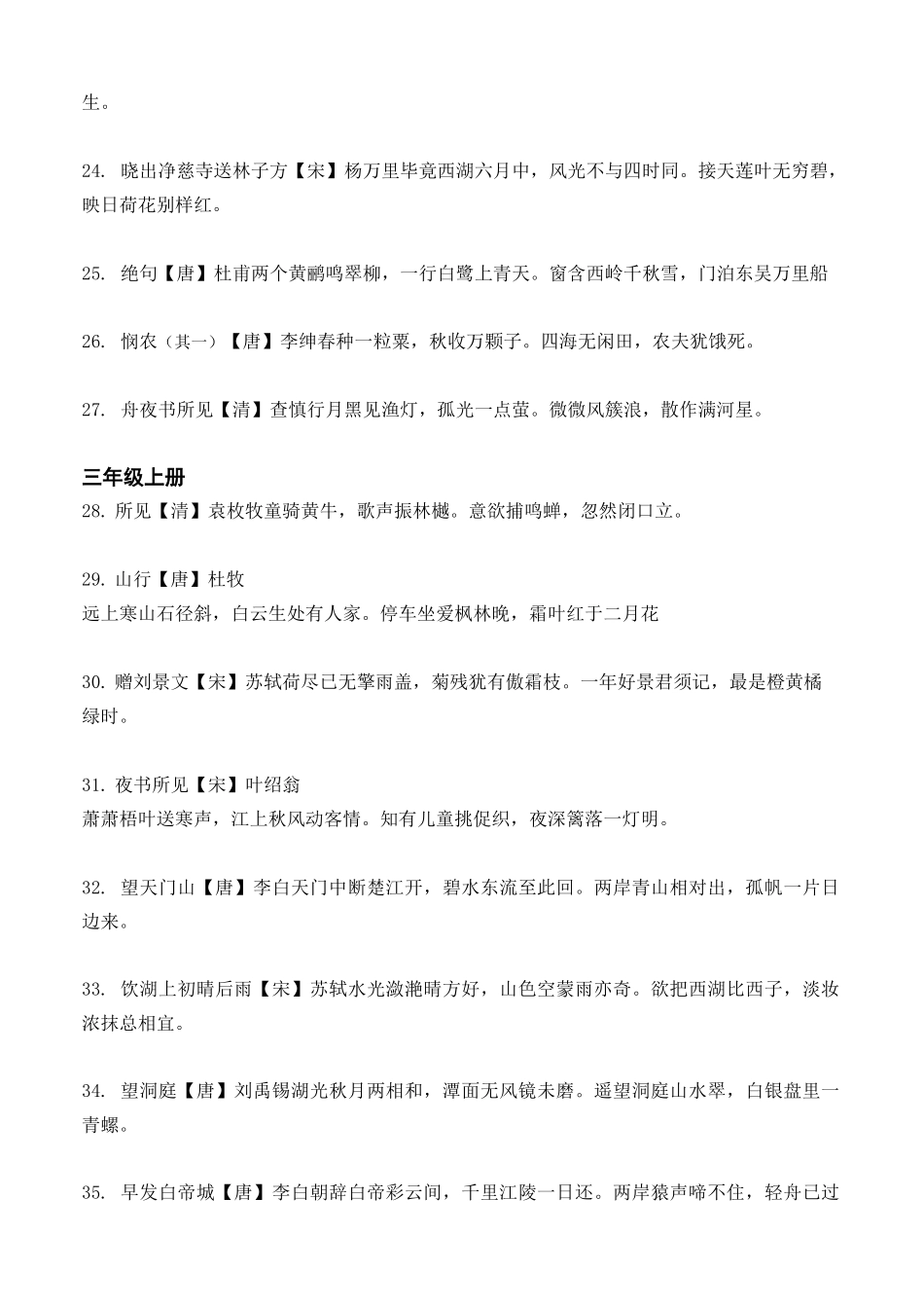 统编版：一到六年级古诗词_第3页