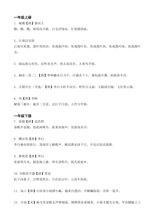 统编版：一到六年级古诗词