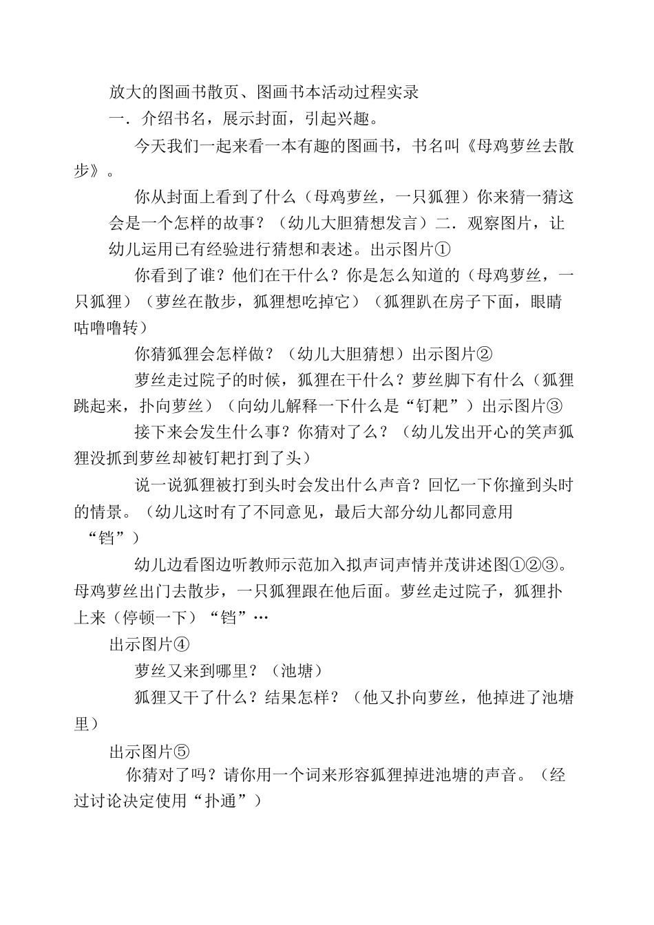 幼儿园母鸡萝丝去散步(大班绘本教案)_第2页