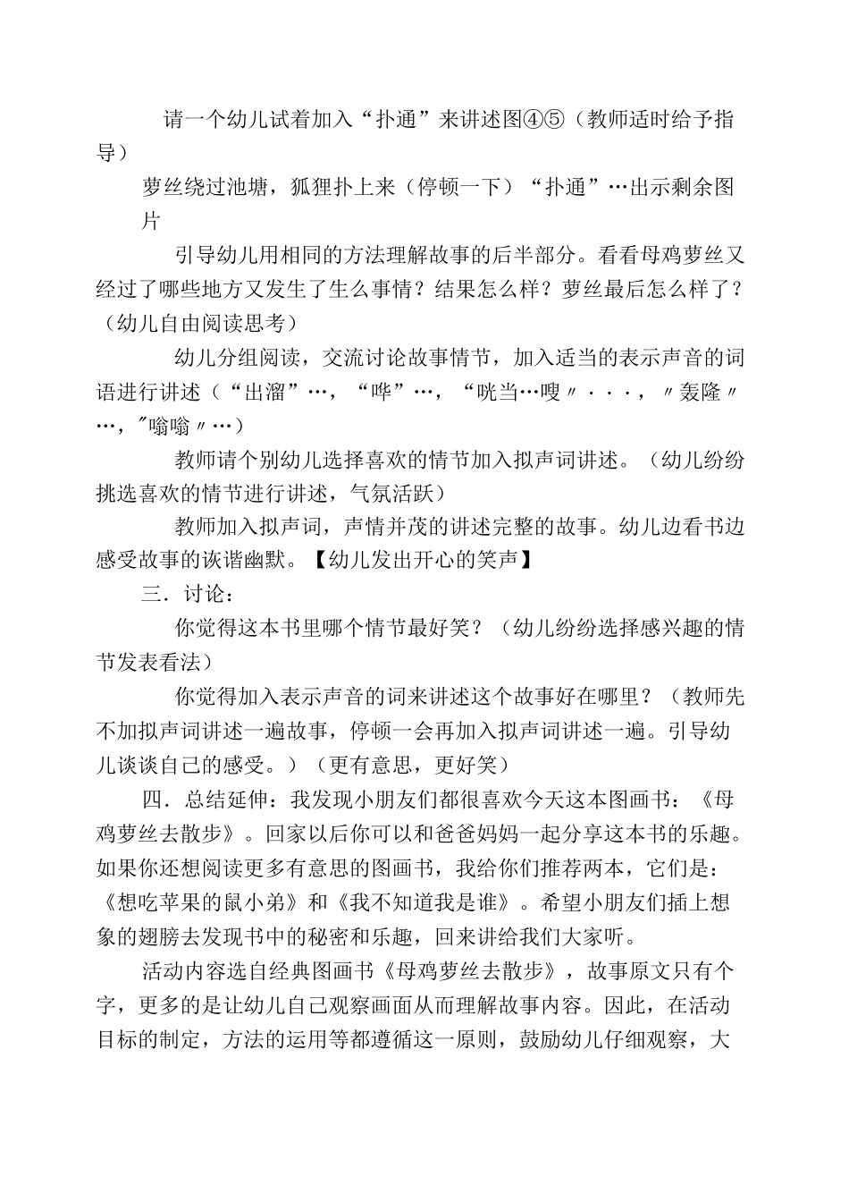 幼儿园母鸡萝丝去散步(大班绘本教案)_第3页