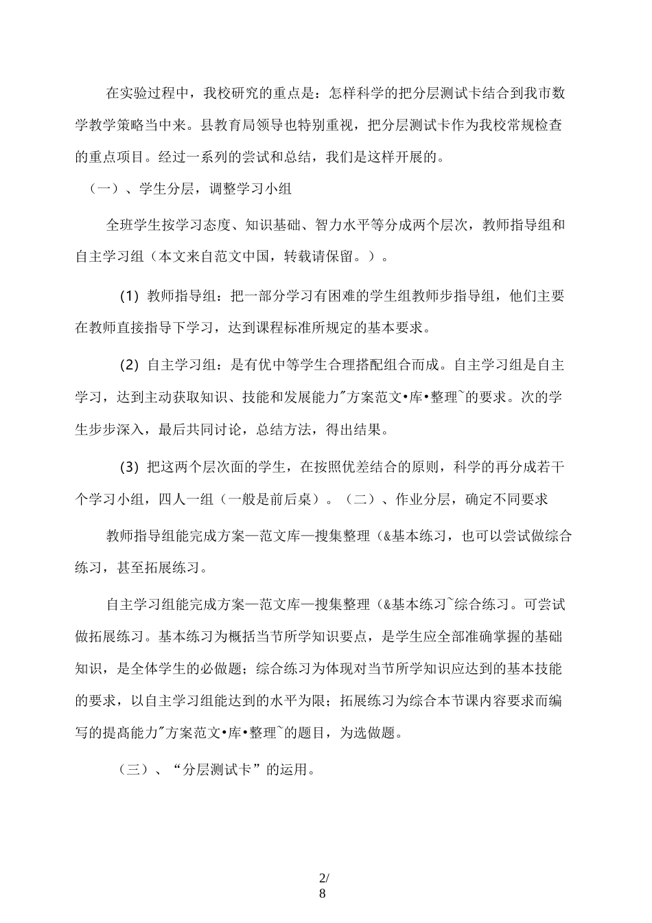 提升小学教育质量工作总结_第2页