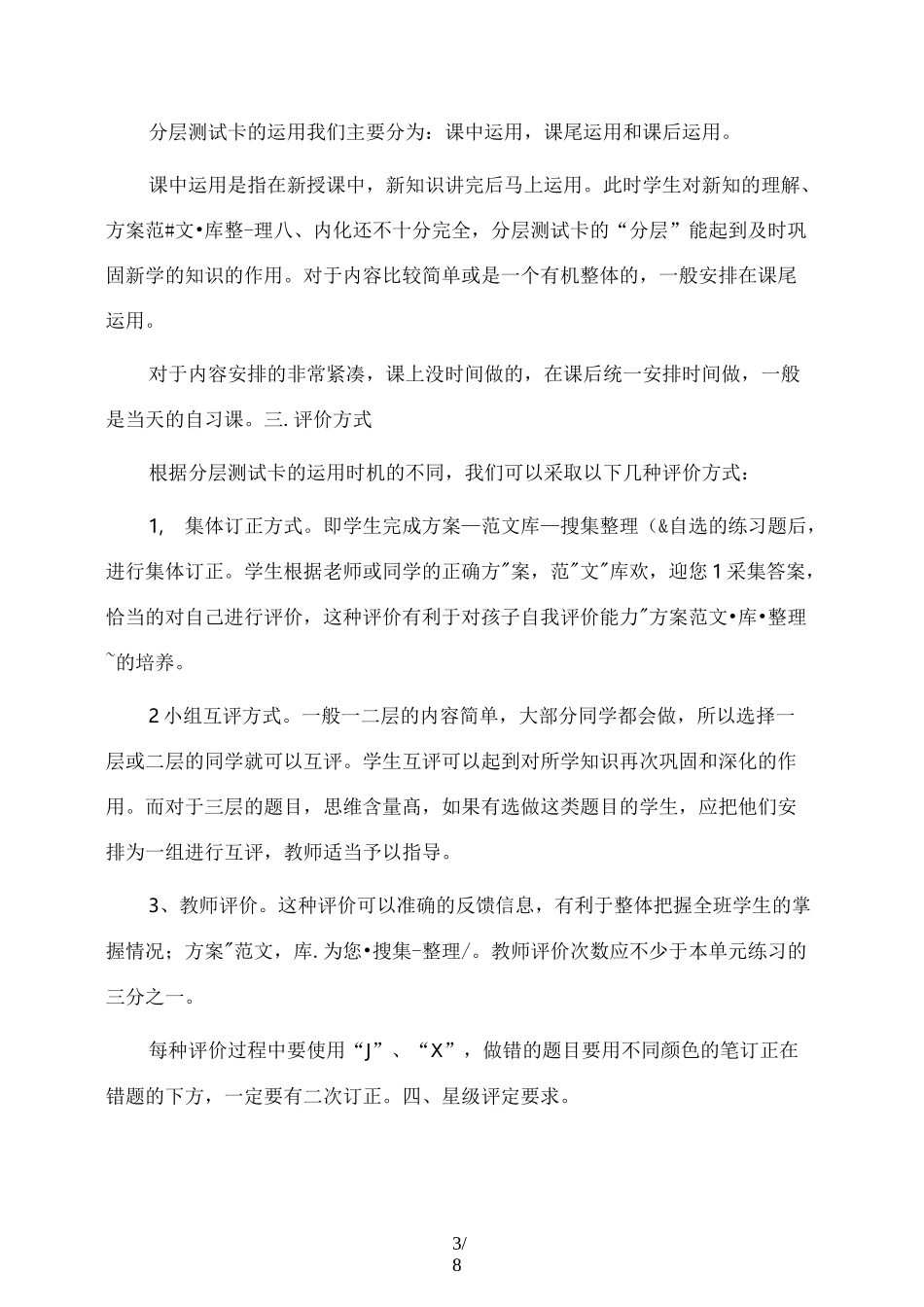 提升小学教育质量工作总结_第3页