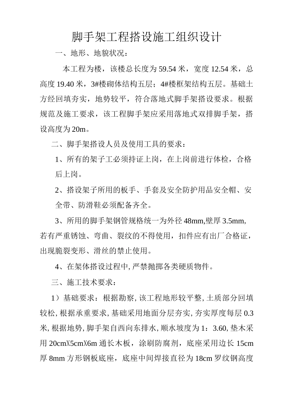 脚手架搭拆施工方案_第2页